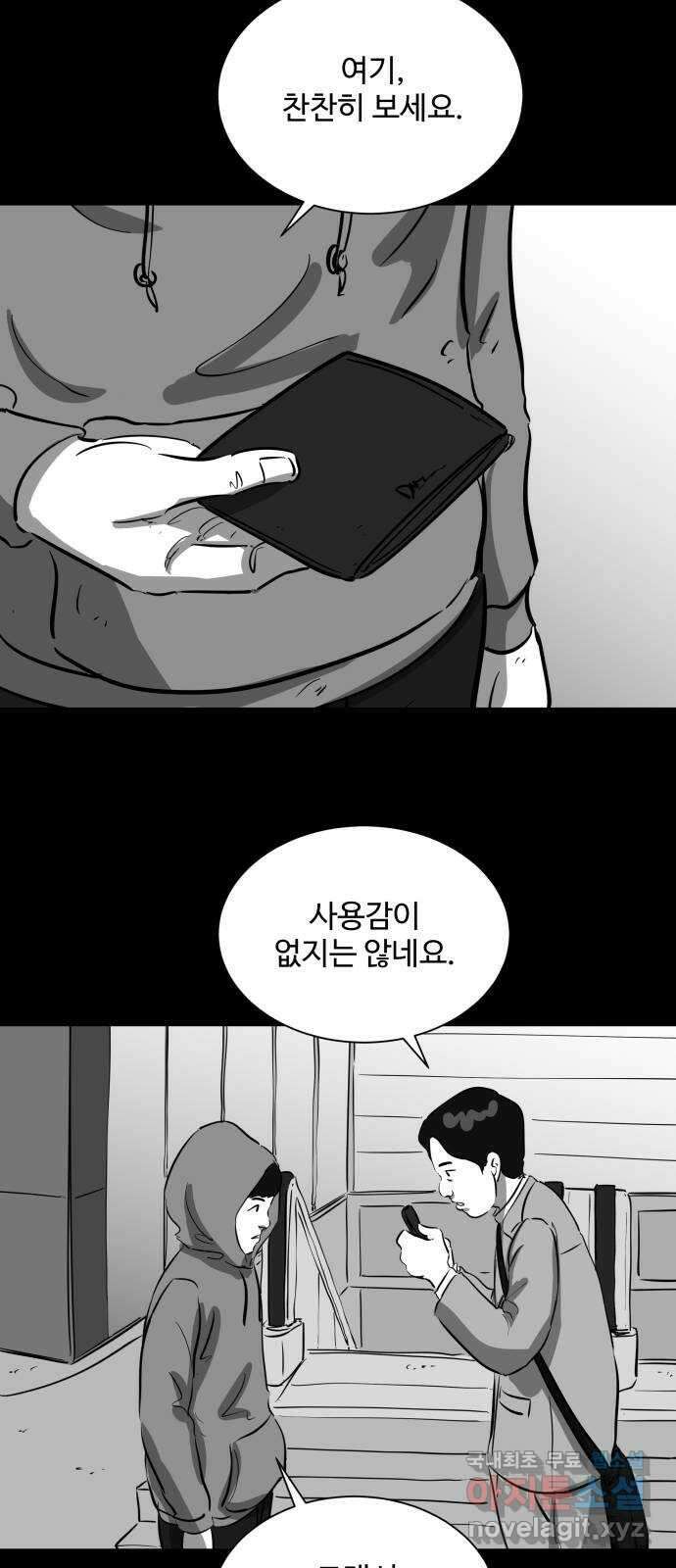 언다잉 24화 윤기 (5) end 37