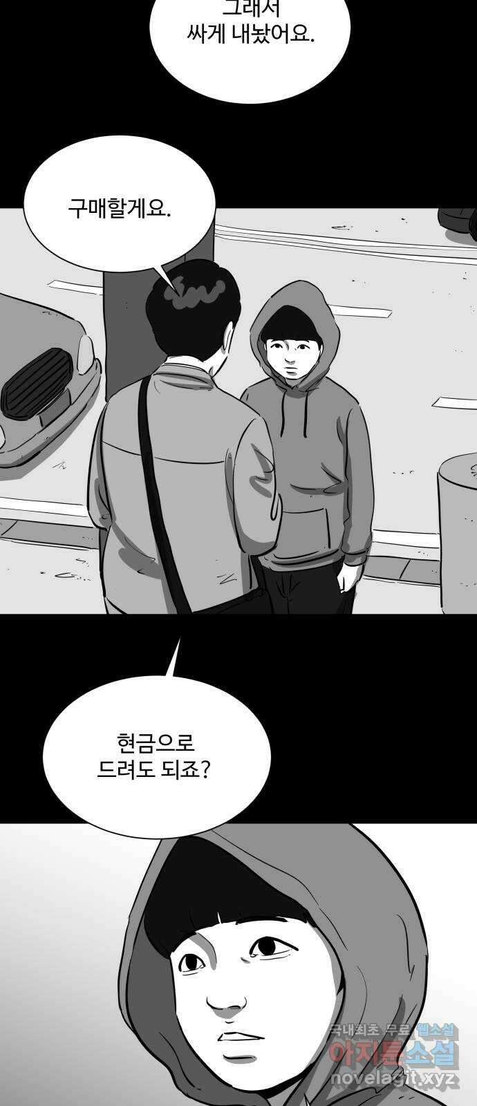 언다잉 24화 윤기 (5) end 38