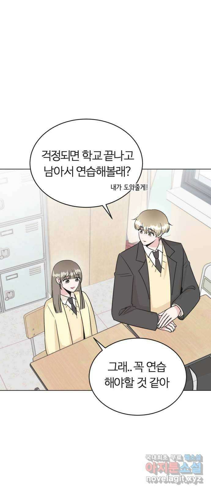우리 무슨 사이야? 19화 1