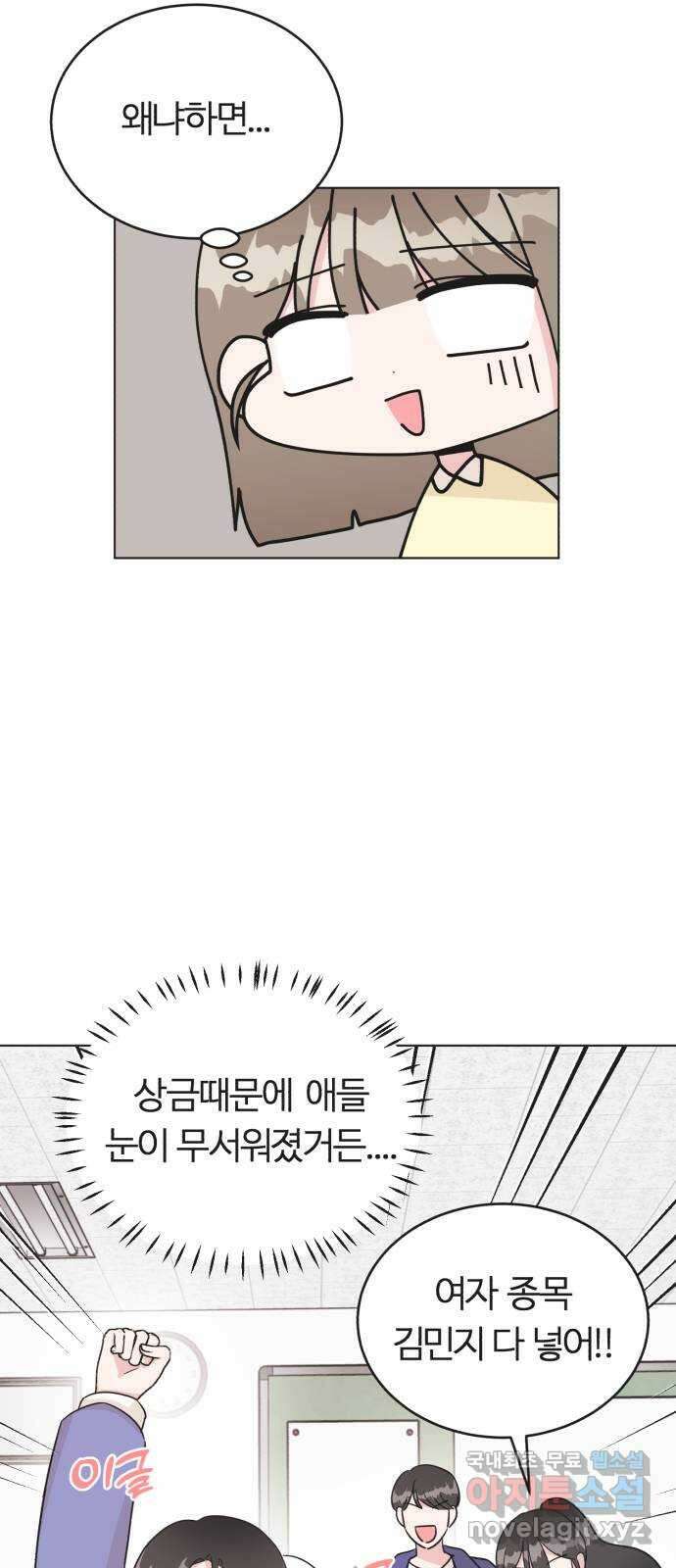 우리 무슨 사이야? 19화 2