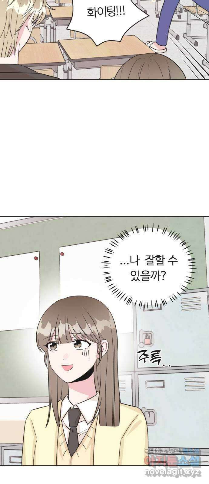 우리 무슨 사이야? 19화 4