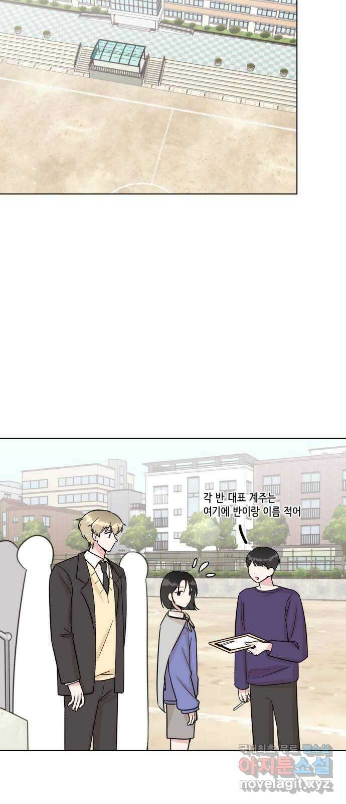 우리 무슨 사이야? 19화 6