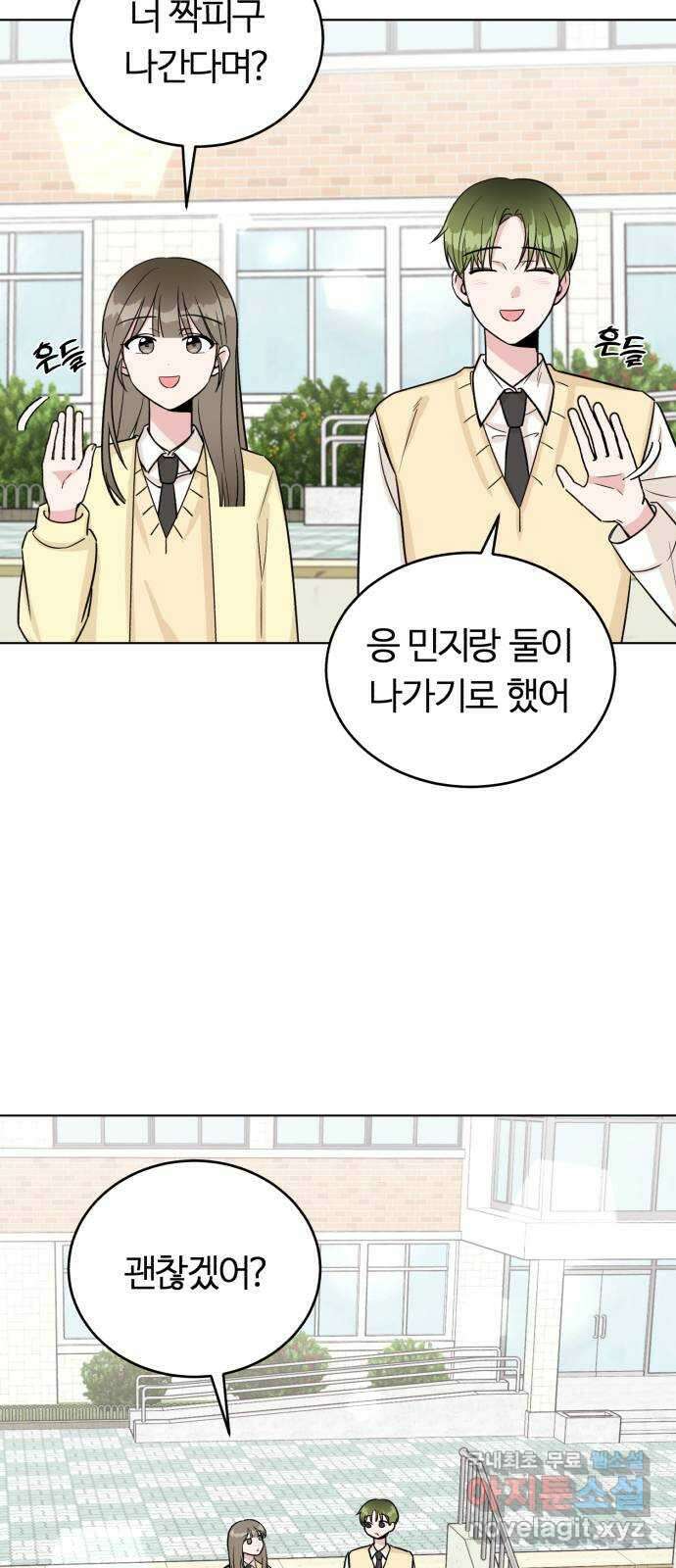 우리 무슨 사이야? 19화 8