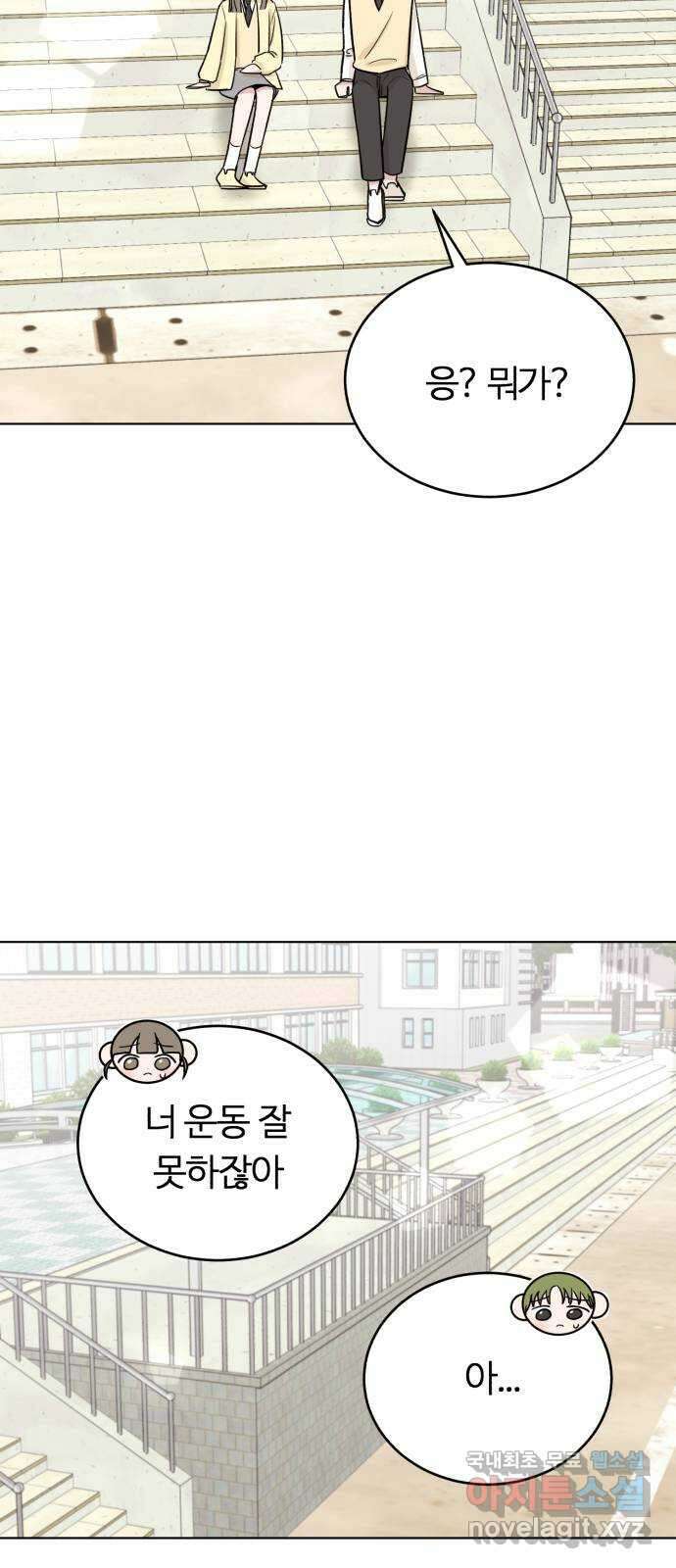 우리 무슨 사이야? 19화 9