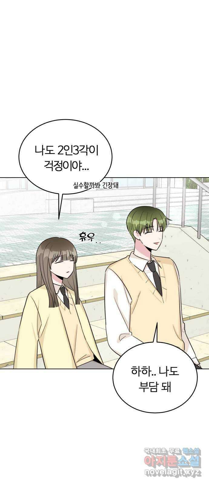 우리 무슨 사이야? 19화 10