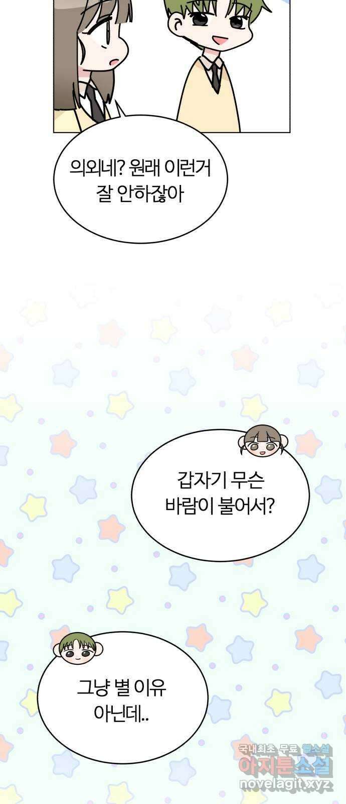 우리 무슨 사이야? 19화 12