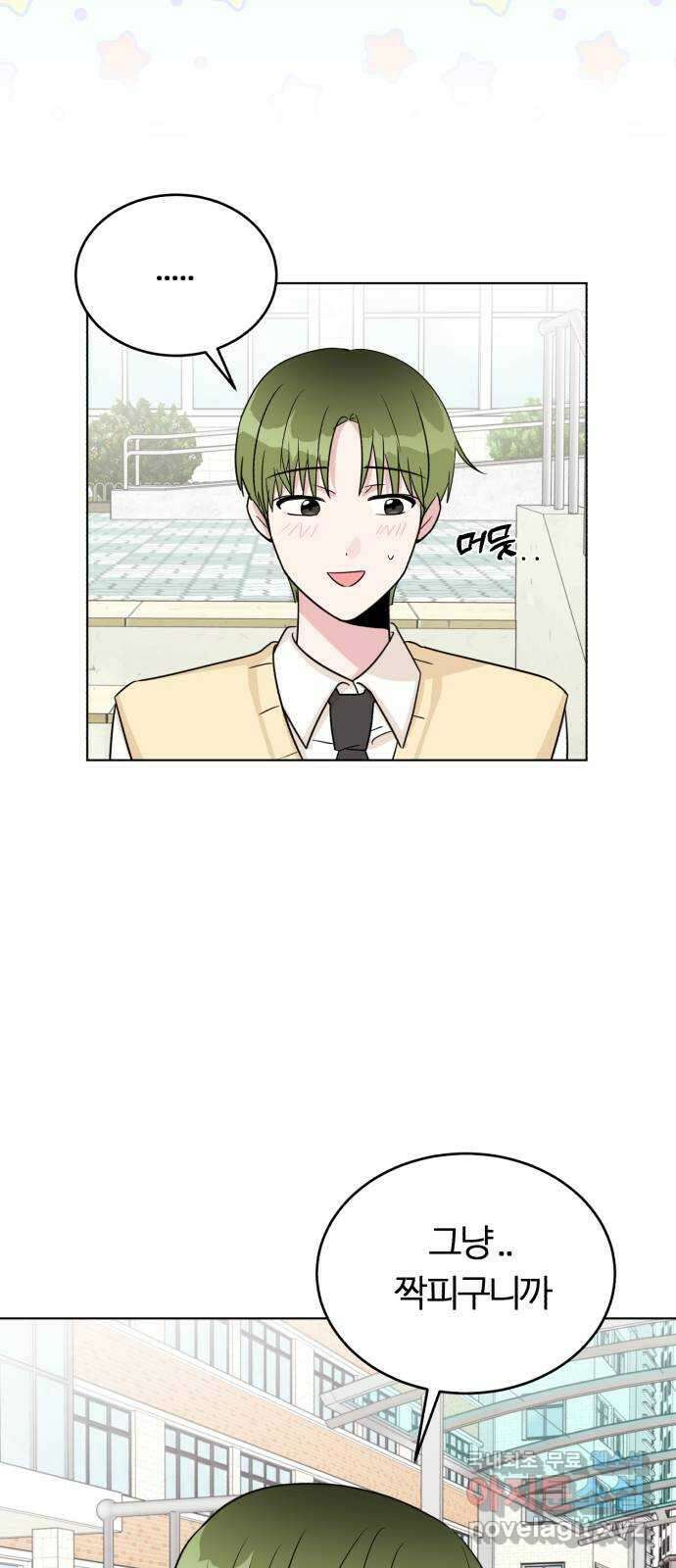우리 무슨 사이야? 19화 13
