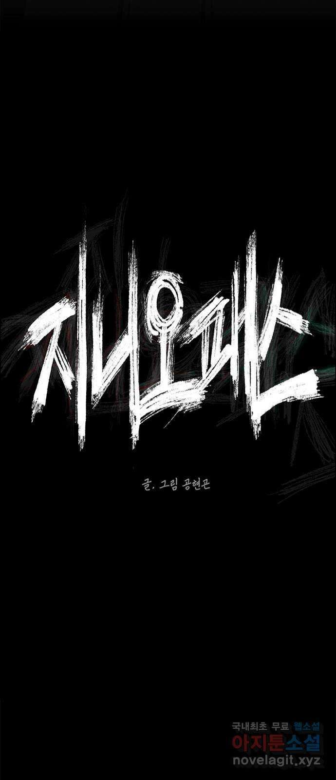 지니오패스 33화 38