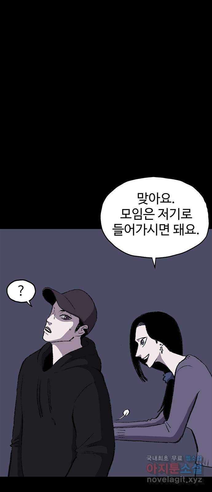 지니오패스 33화 56