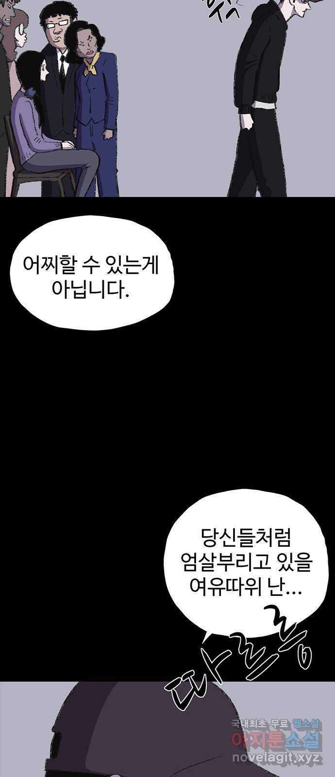 지니오패스 33화 73