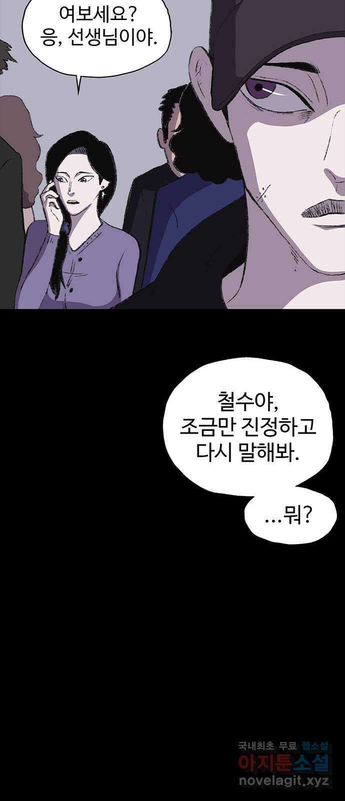 지니오패스 33화 75