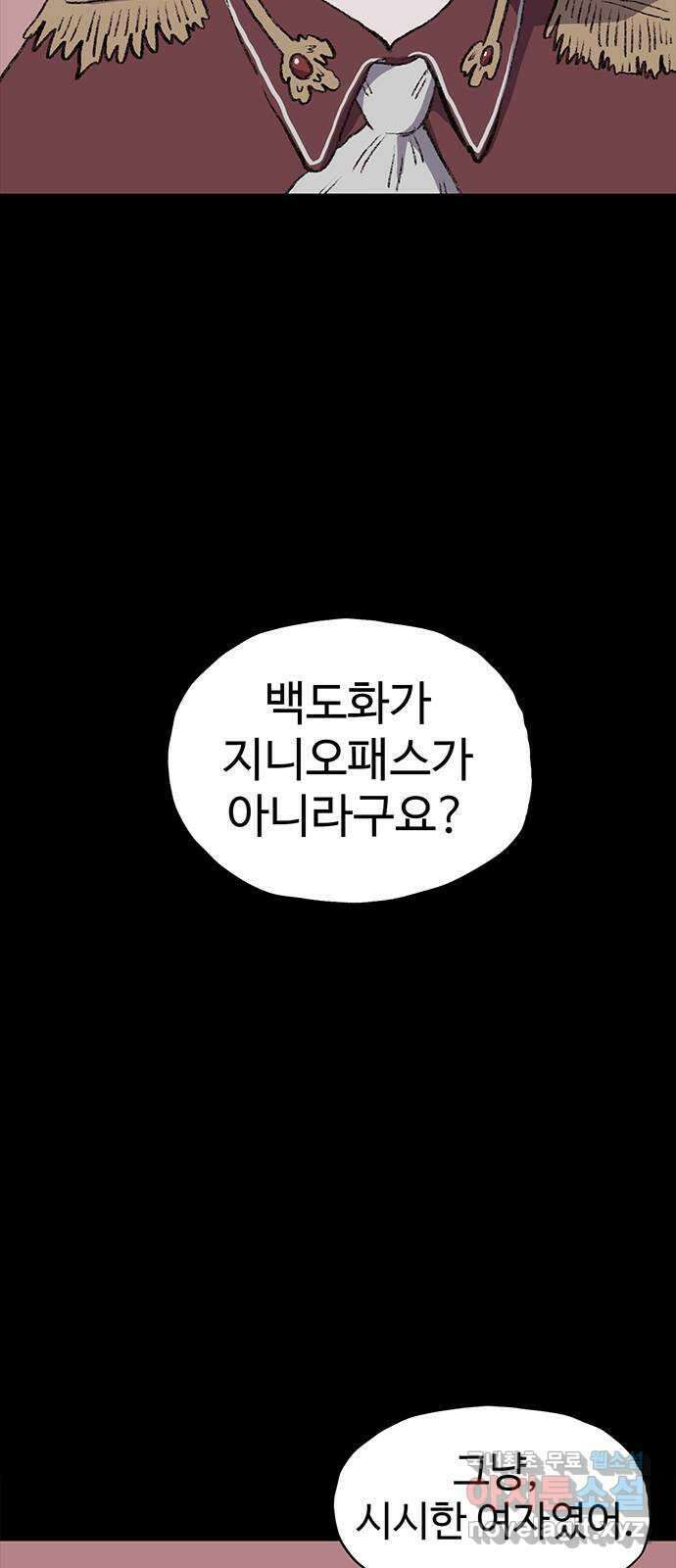지니오패스 33화 80