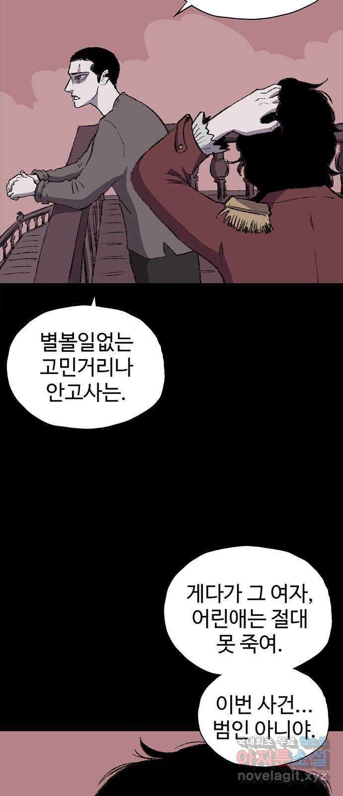 지니오패스 33화 81