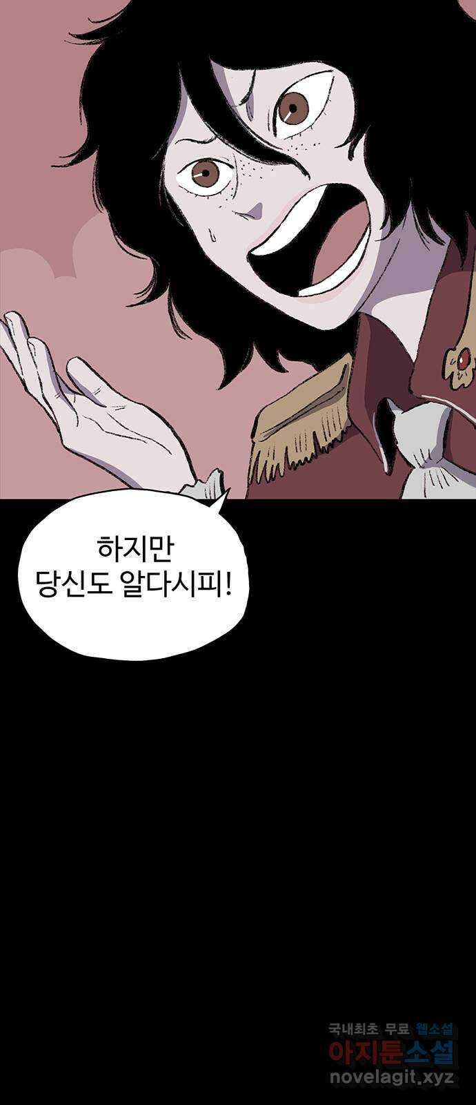 지니오패스 33화 82