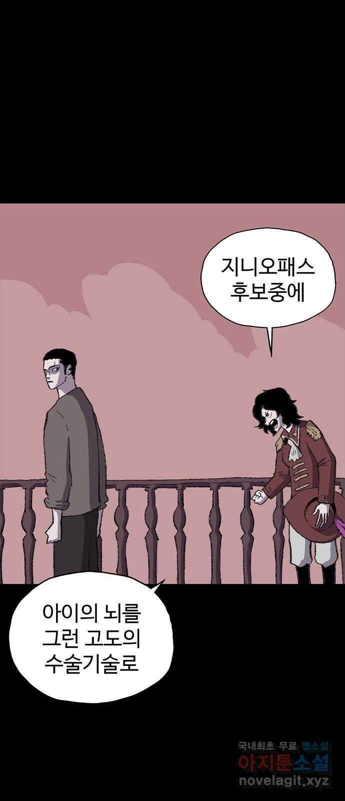 지니오패스 33화 83