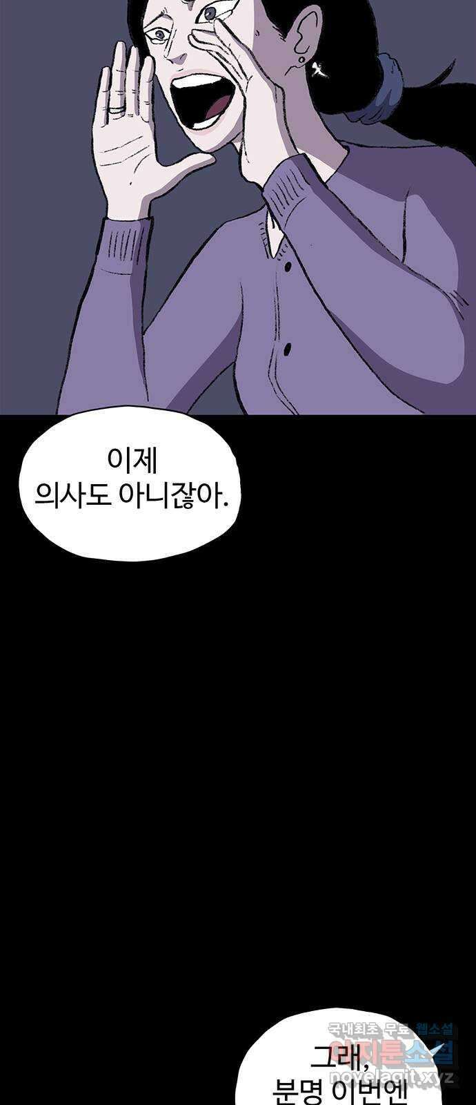 지니오패스 33화 89
