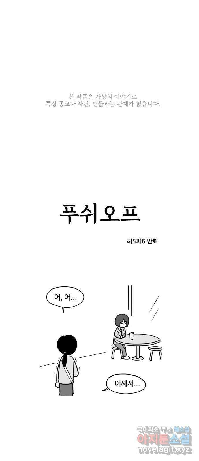 푸쉬오프 70화 1