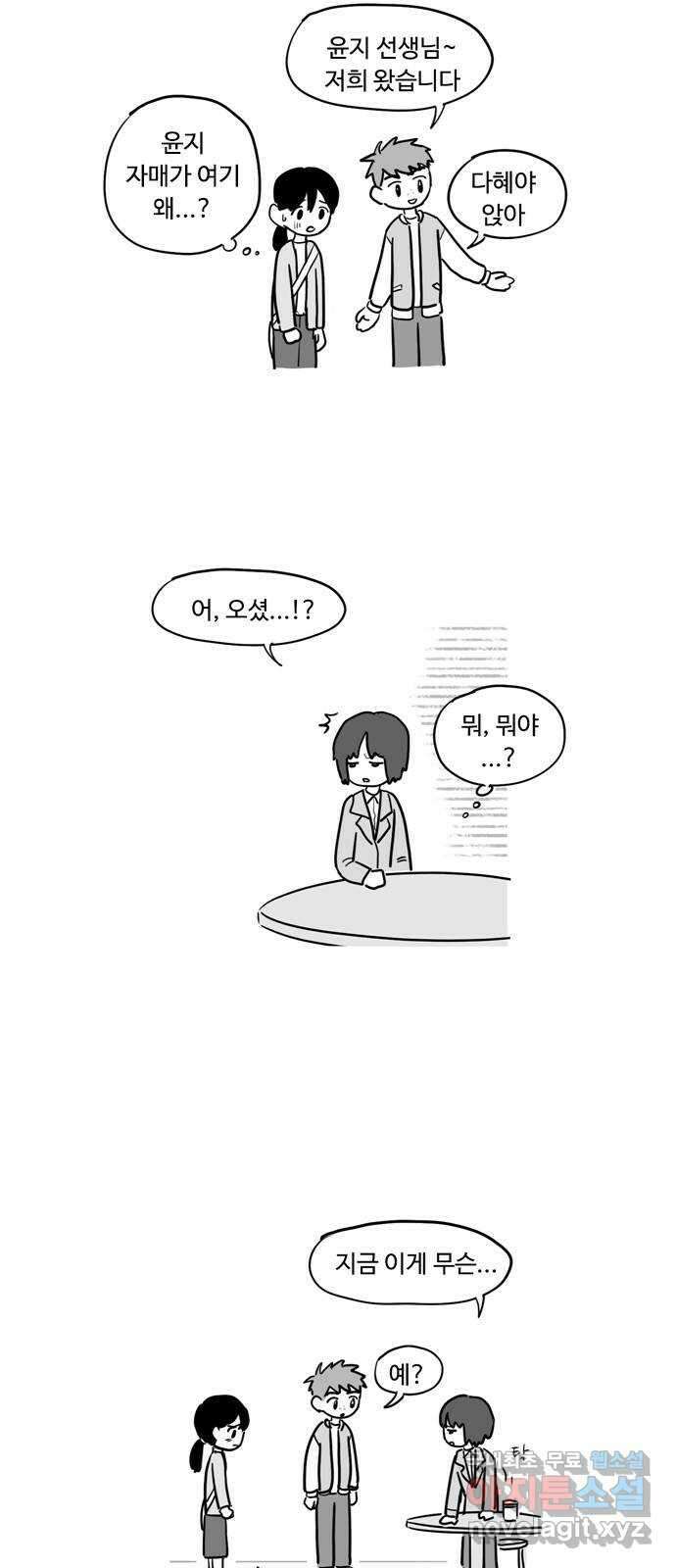 푸쉬오프 70화 2