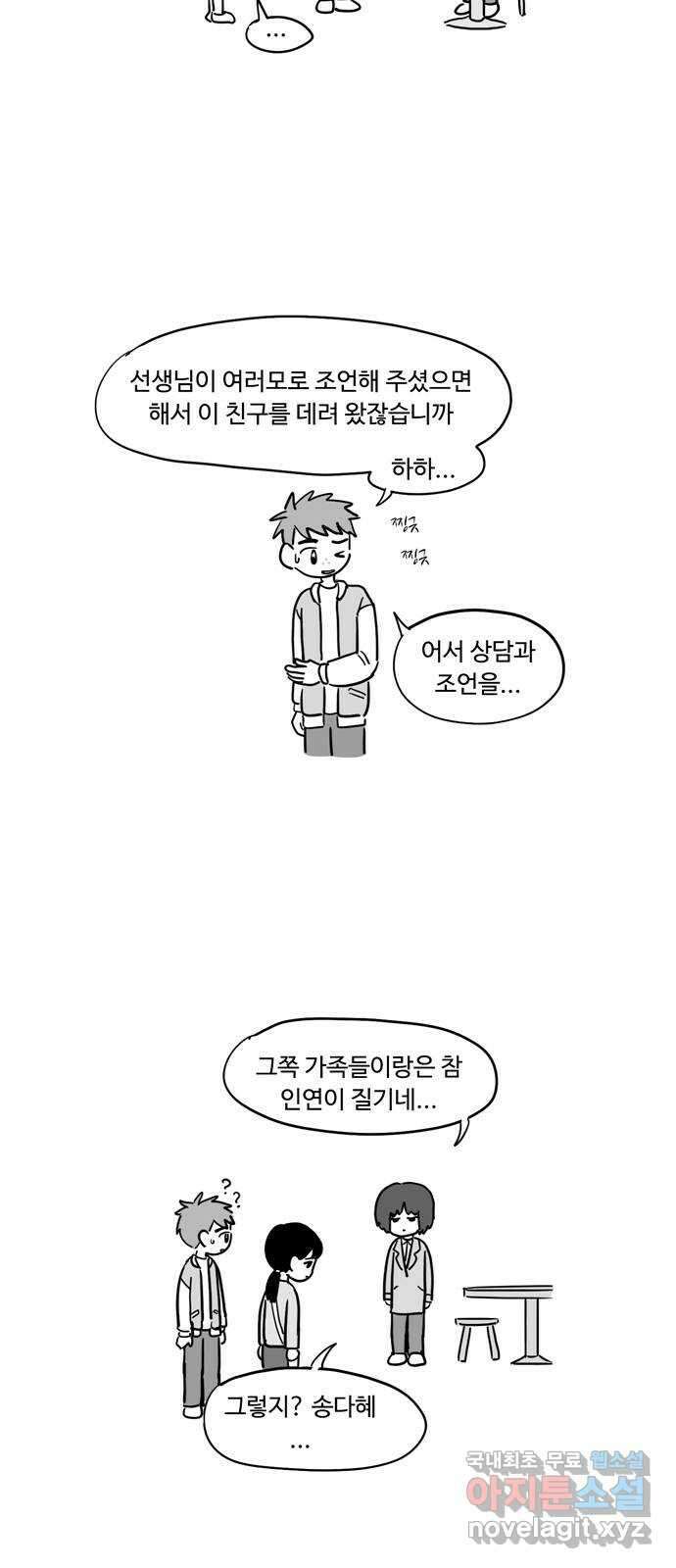 푸쉬오프 70화 3