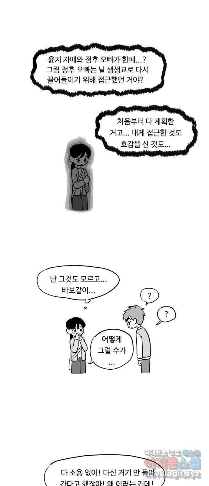 푸쉬오프 70화 4