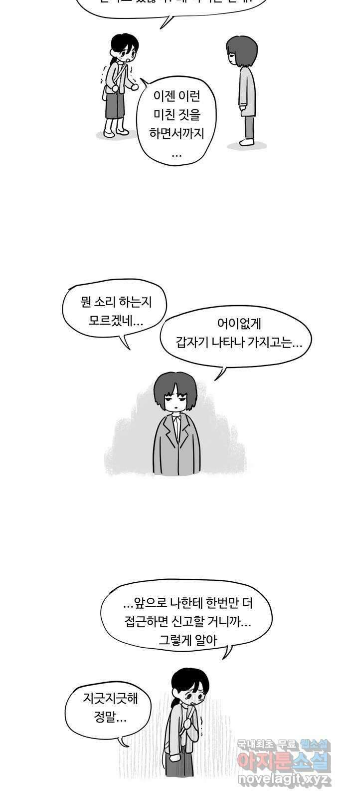 푸쉬오프 70화 5