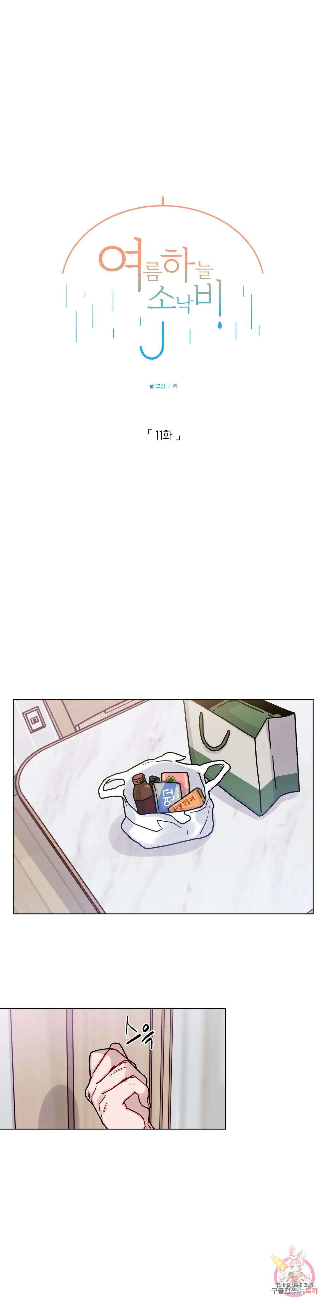 여름 하늘 소낙비 11화 4