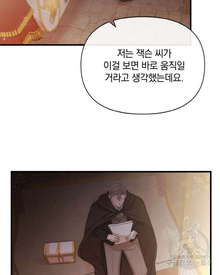 레이디 스칼렛 80화 2