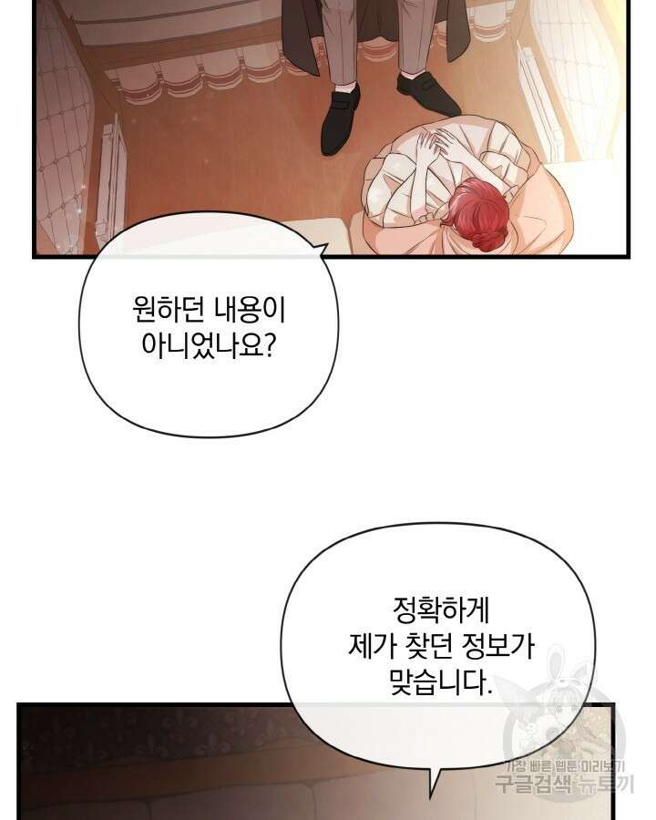 레이디 스칼렛 80화 3