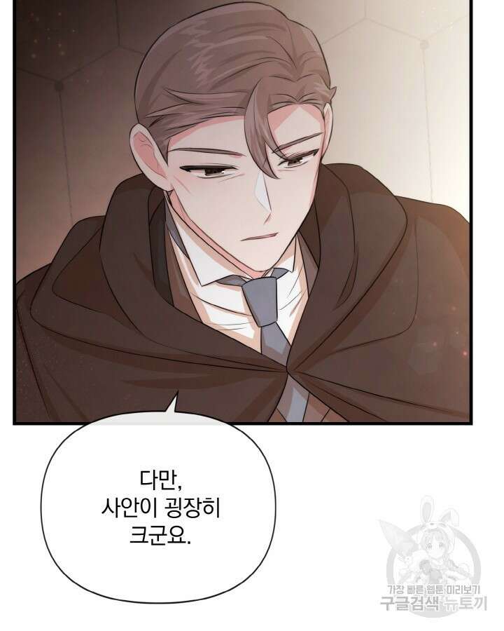 레이디 스칼렛 80화 4