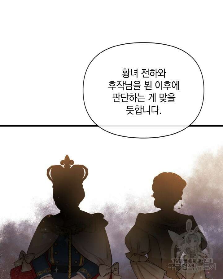레이디 스칼렛 80화 5