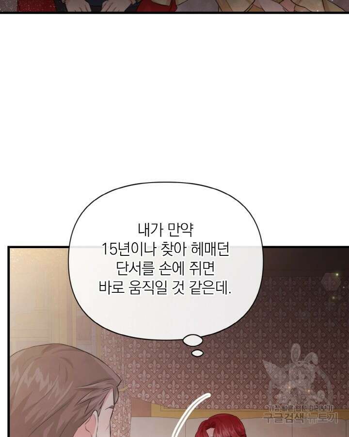 레이디 스칼렛 80화 6