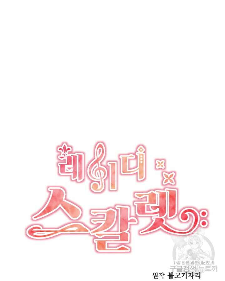 레이디 스칼렛 80화 12