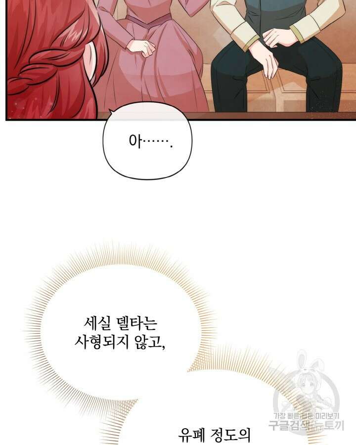 레이디 스칼렛 80화 17