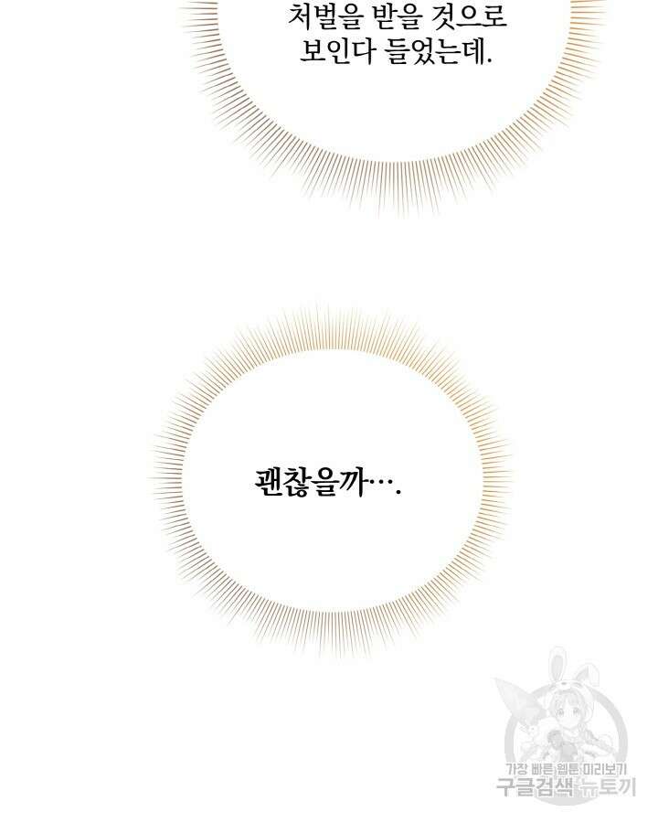 레이디 스칼렛 80화 18