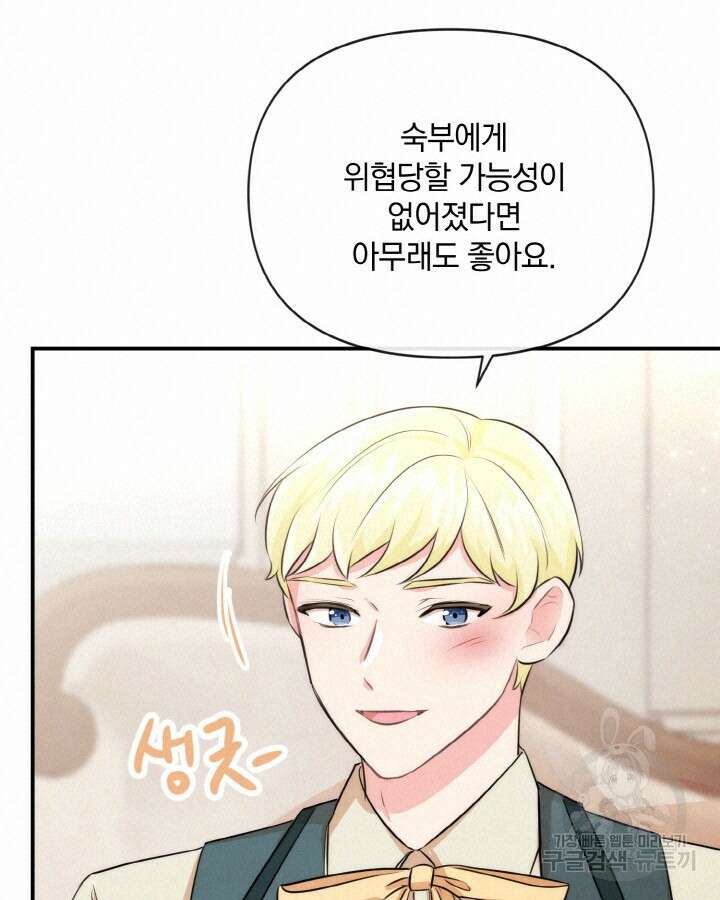 레이디 스칼렛 80화 19
