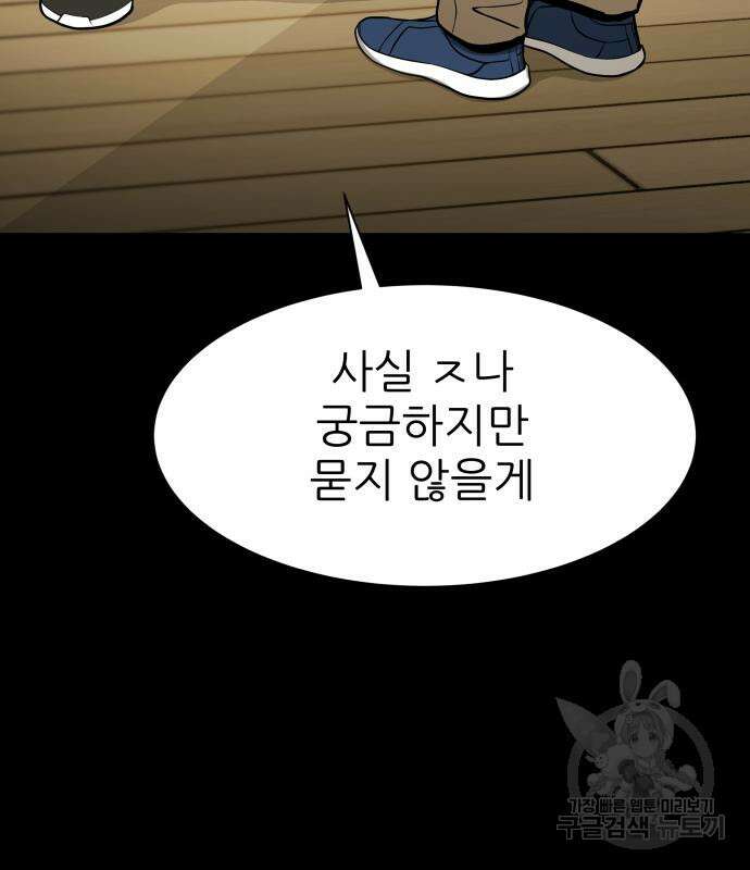 지옥 키우기 31화 47
