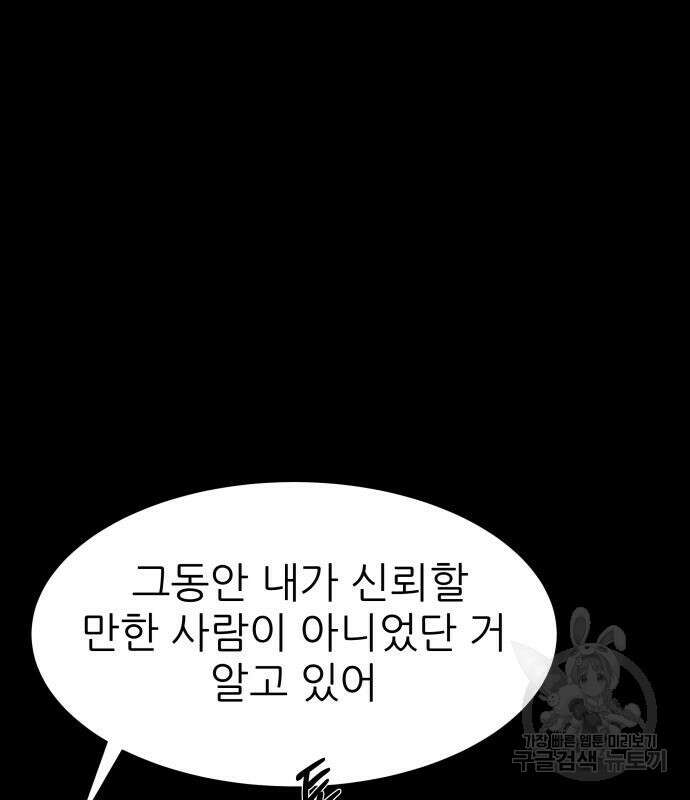 지옥 키우기 31화 48