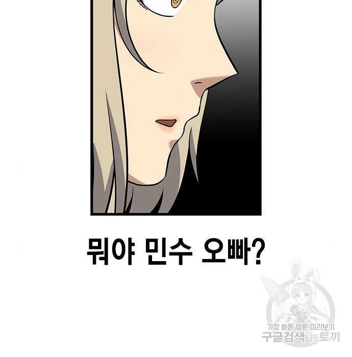 여자를 사귀고 싶다 34화 4