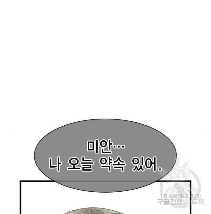 여자를 사귀고 싶다 34화 5