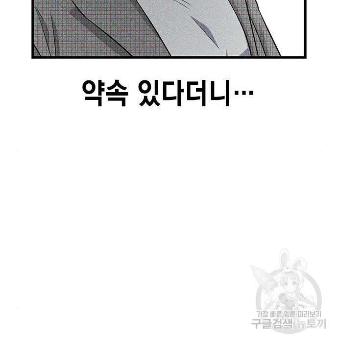 여자를 사귀고 싶다 34화 7