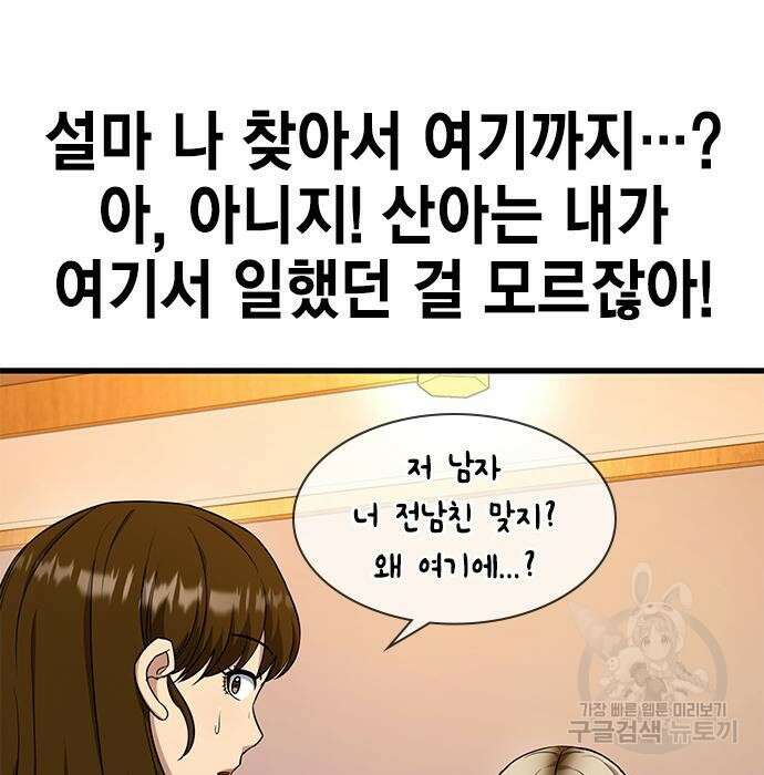 여자를 사귀고 싶다 34화 14
