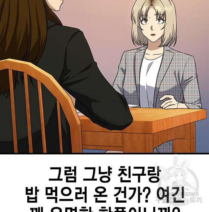 여자를 사귀고 싶다 34화 15