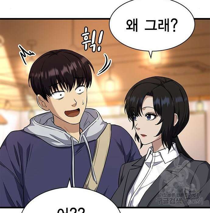 여자를 사귀고 싶다 34화 17