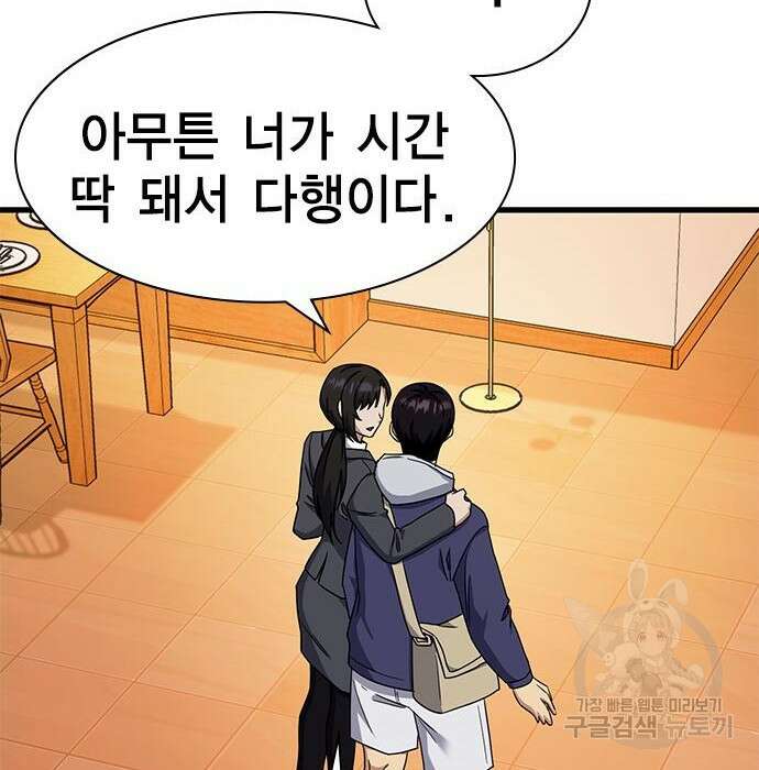 여자를 사귀고 싶다 34화 19
