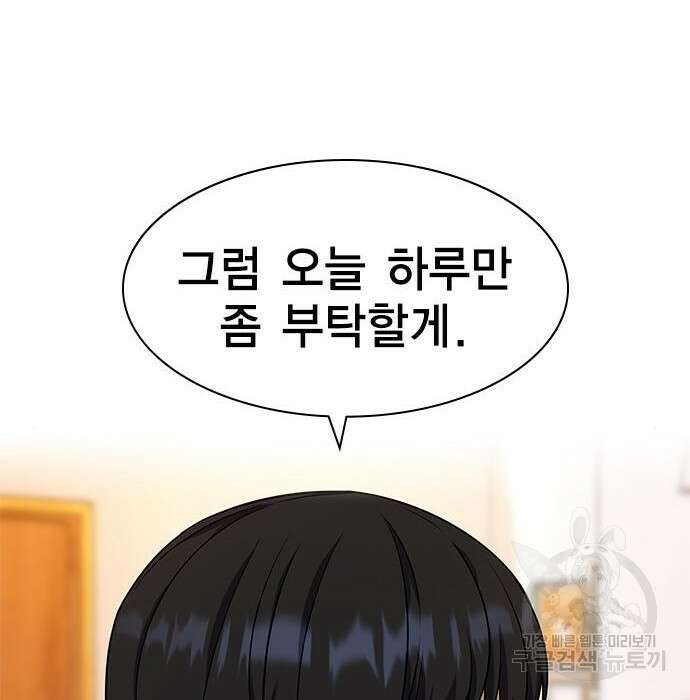 여자를 사귀고 싶다 34화 21