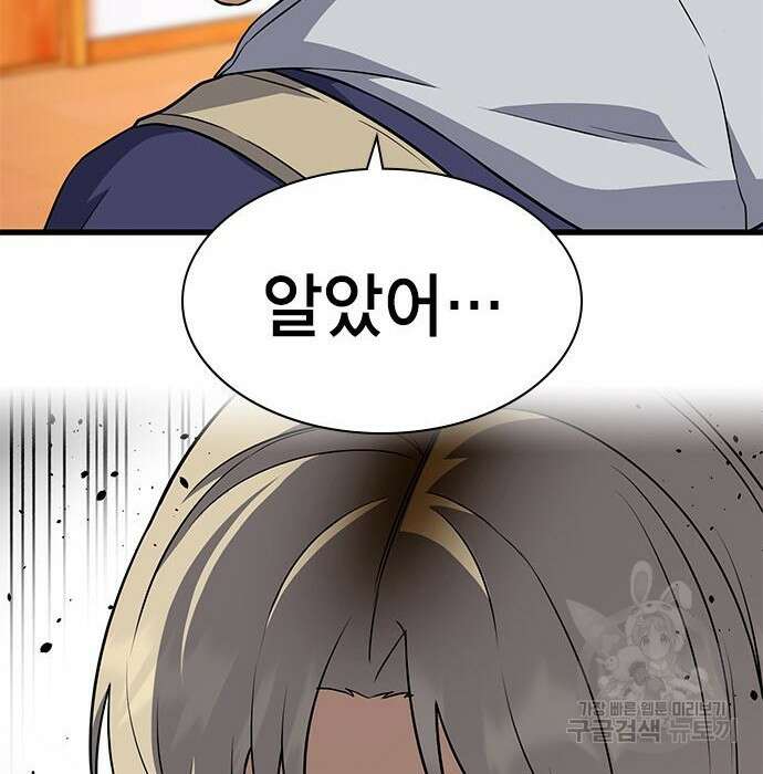 여자를 사귀고 싶다 34화 25