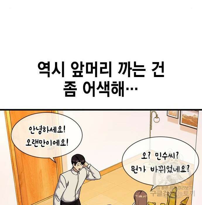 여자를 사귀고 싶다 34화 33