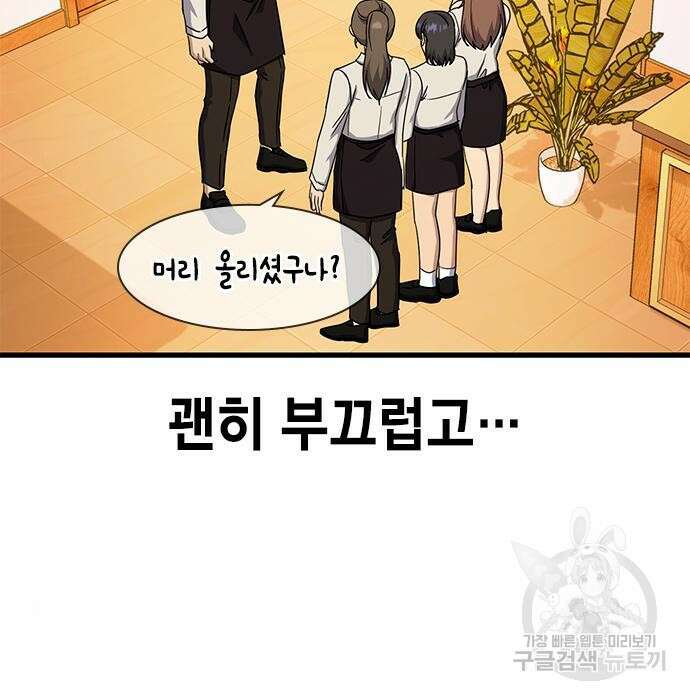 여자를 사귀고 싶다 34화 34