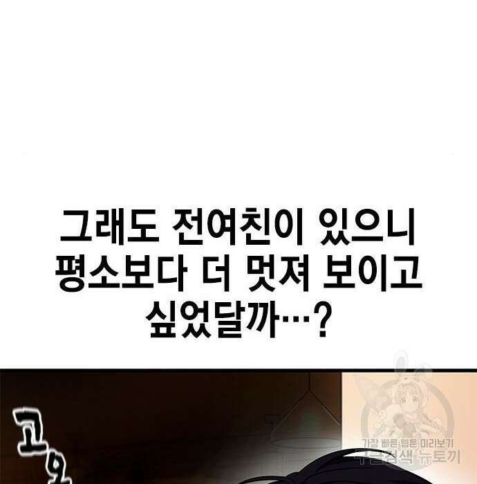 여자를 사귀고 싶다 34화 35