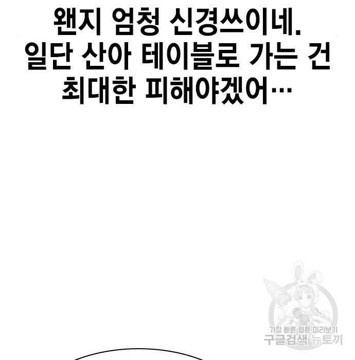 여자를 사귀고 싶다 34화 37